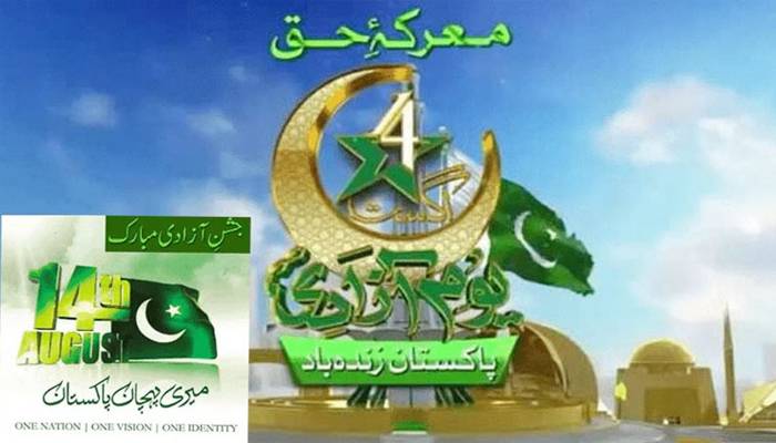 یوم آزادی پر پاکستان بھر میں ریلیاں اور جشن